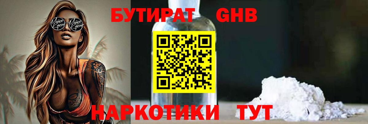 Бутират буратино Октябрьский