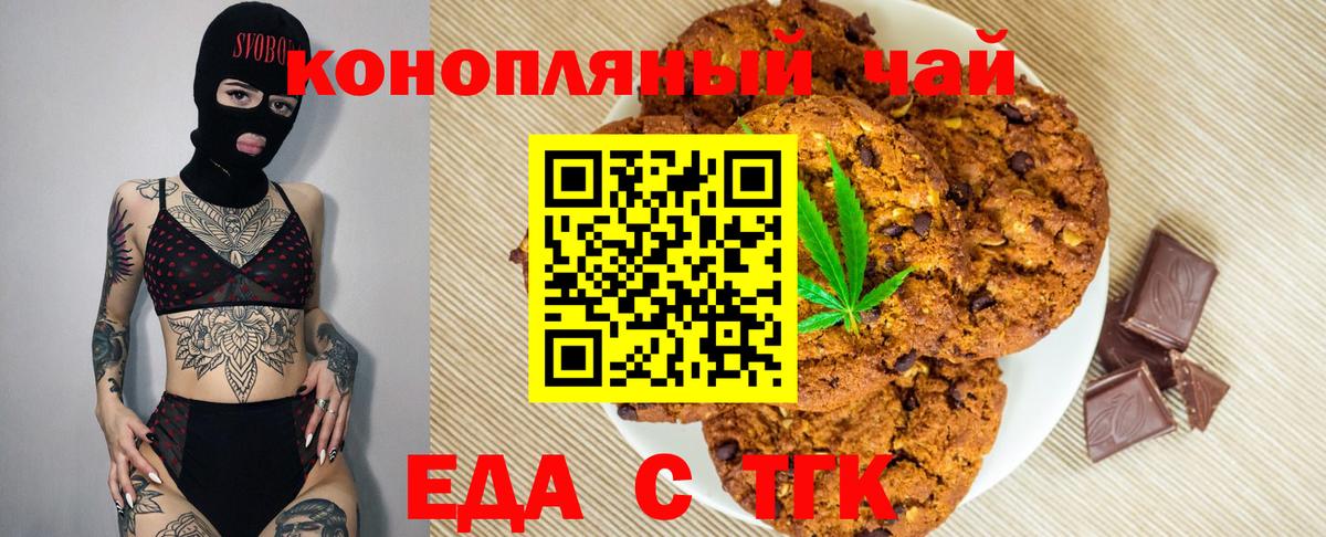 Печенье с ТГК марихуана  Вход с VPN  Октябрьский 