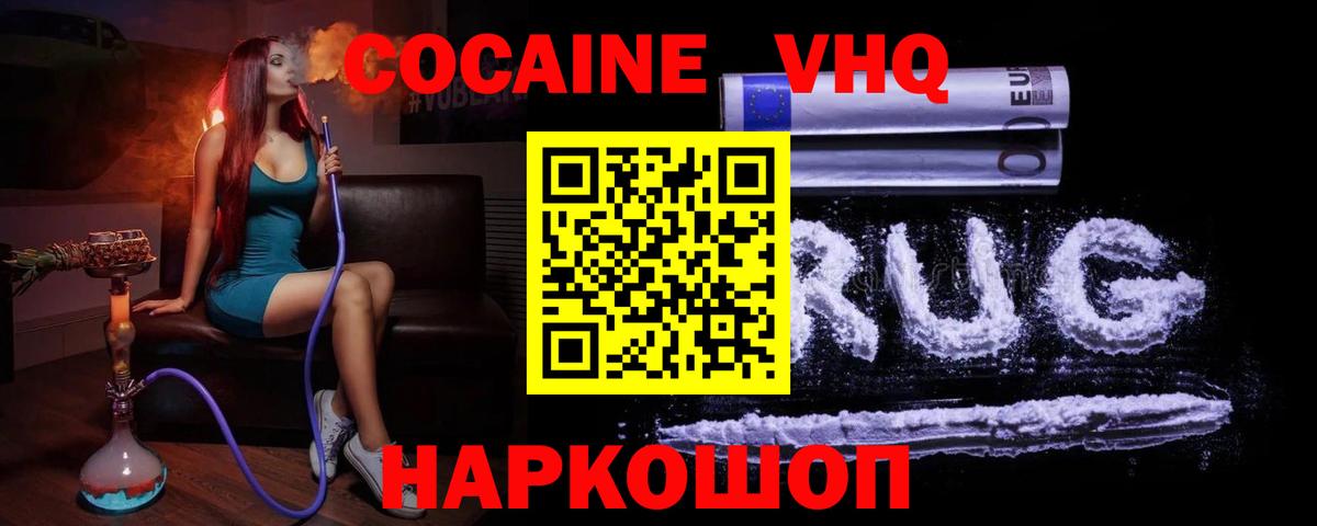 Cocaine VHQ  Вход с VPN  COCAIN FishScale  Октябрьский 